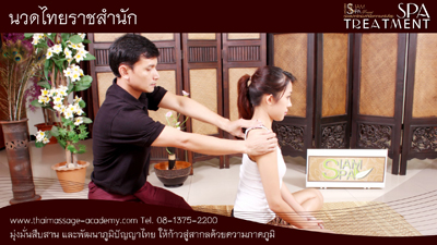 Thai Massage And Spa Academy สถาบันสอนนวดสปา อันดับ 1: หลักสูตรคุณภาพ